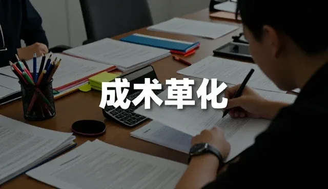成果转化系统在高并发场景下的稳定性实践